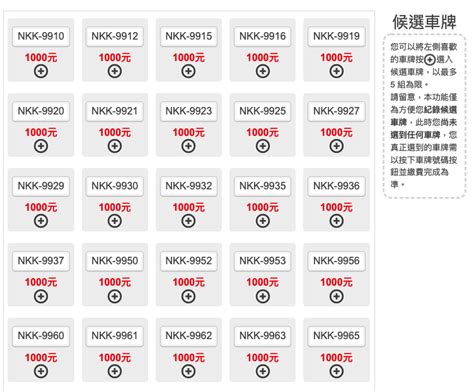 車牌占卜|車牌選號工具｜附：車牌吉凶、數字五行命理分析 – 免 